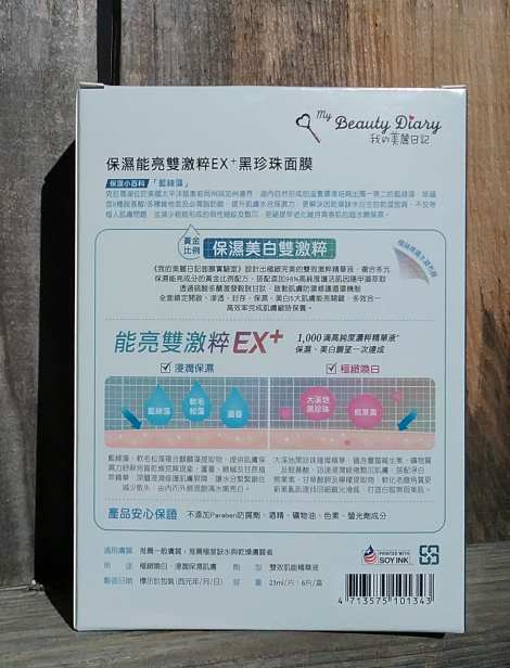 Beauty Diary Moisture Power Brightening Black Pearl EX+ Mask Review