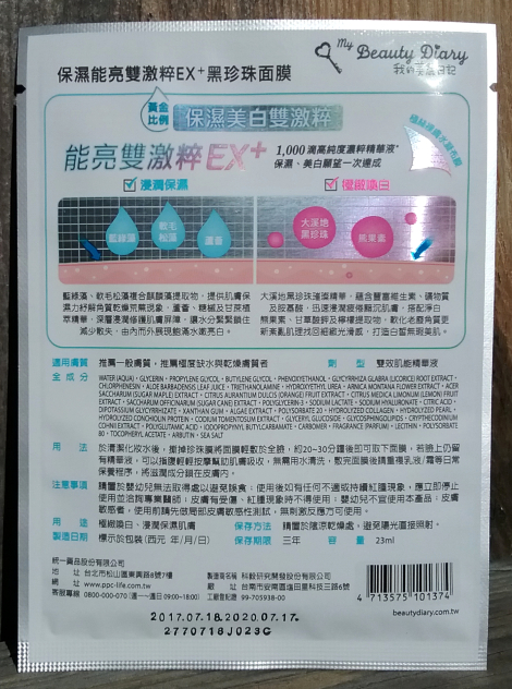 Beauty Diary Moisture Power Brightening Black Pearl EX+ Mask Review